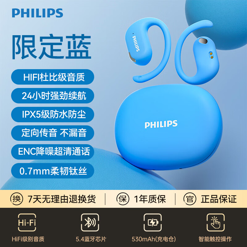 飞利浦（philips）TAT2739蓝牙耳机 骨传导概念真无线挂耳开放式不入耳夹式运动跑步长续航降噪通用适用苹果华为小米 蓝色 头戴式
