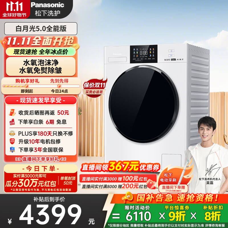 松下（Panasonic）【吴磊同款】滚筒洗衣机薄嵌全自动带烘干洗烘一体1.12洗净比水氧护理10公斤白月光4.0Ult