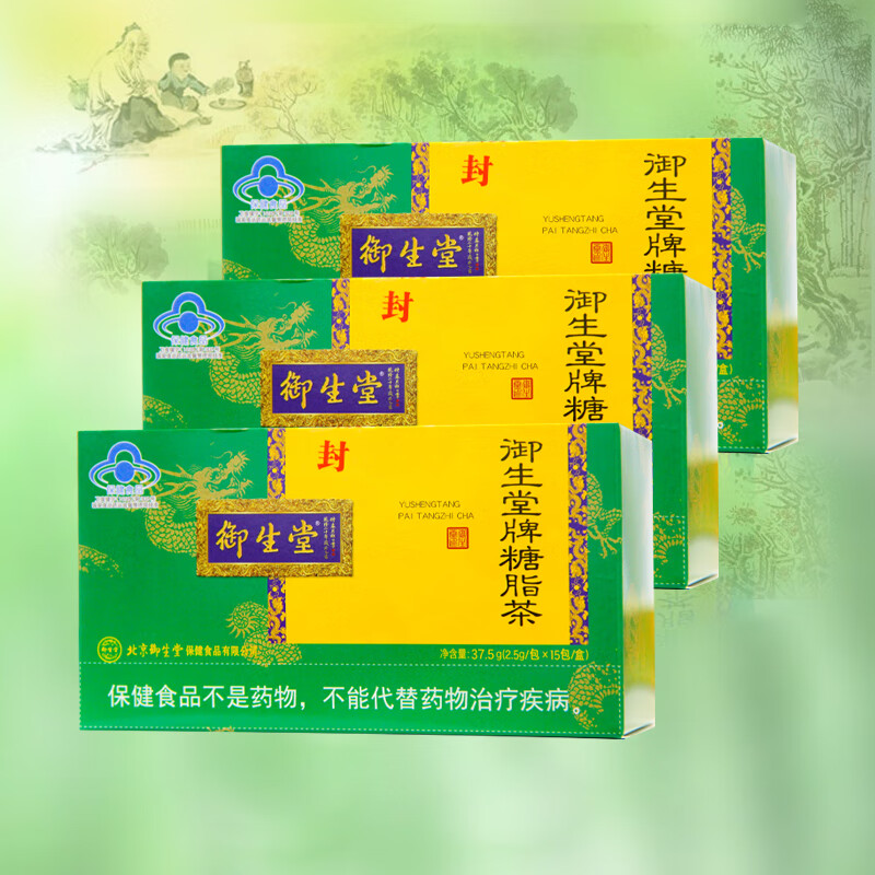 御生堂15袋/盒】御生堂牌糖脂茶调节血糖血脂茶中老人保健品官方正品 3盒*15袋