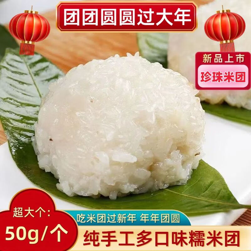 食芳溢珍珠米团糯米圆子饭团抖音同款黑芝麻高粱红豆馅多味团子商用