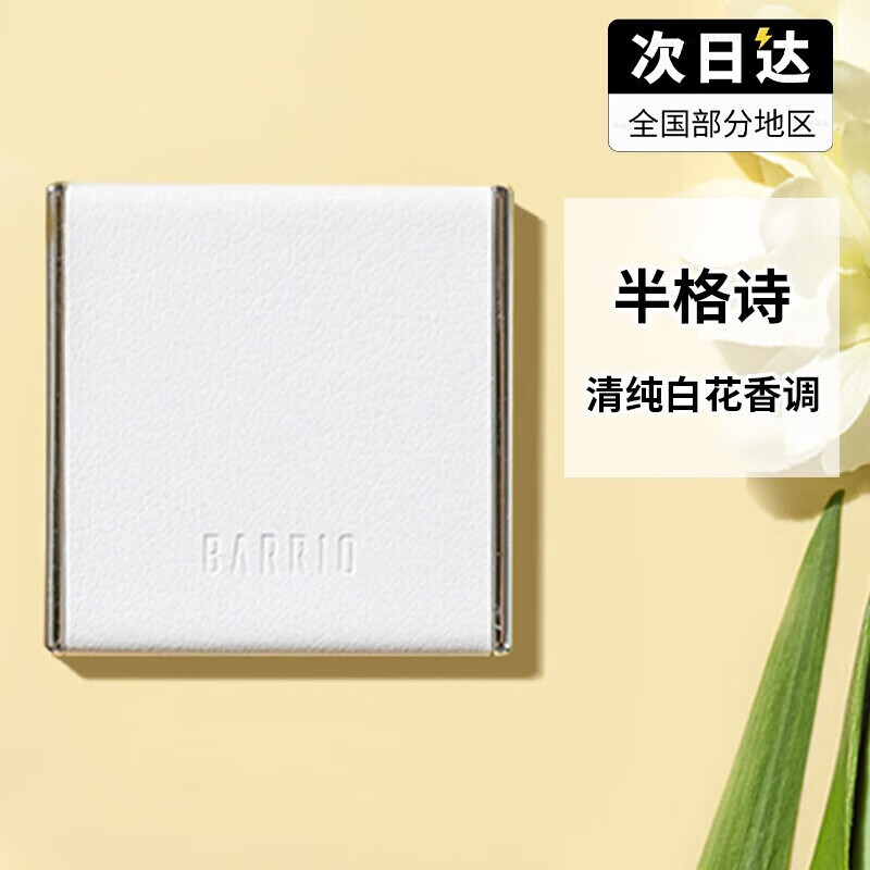 巴莉奥巴莉奥巴莉奥小羊皮女士香水香膏持久淡香通勤约会学生 生日