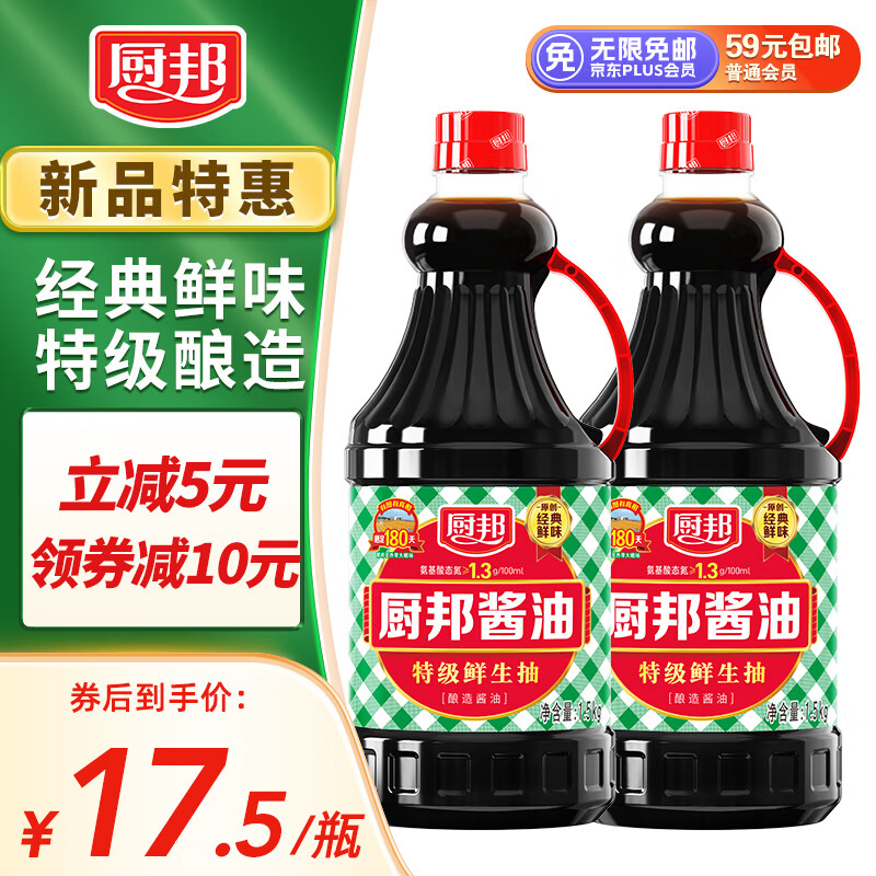 厨邦酱油 特级生抽 传统酿造酱油 经典鲜味 炒菜凉拌调味1.5kg*2