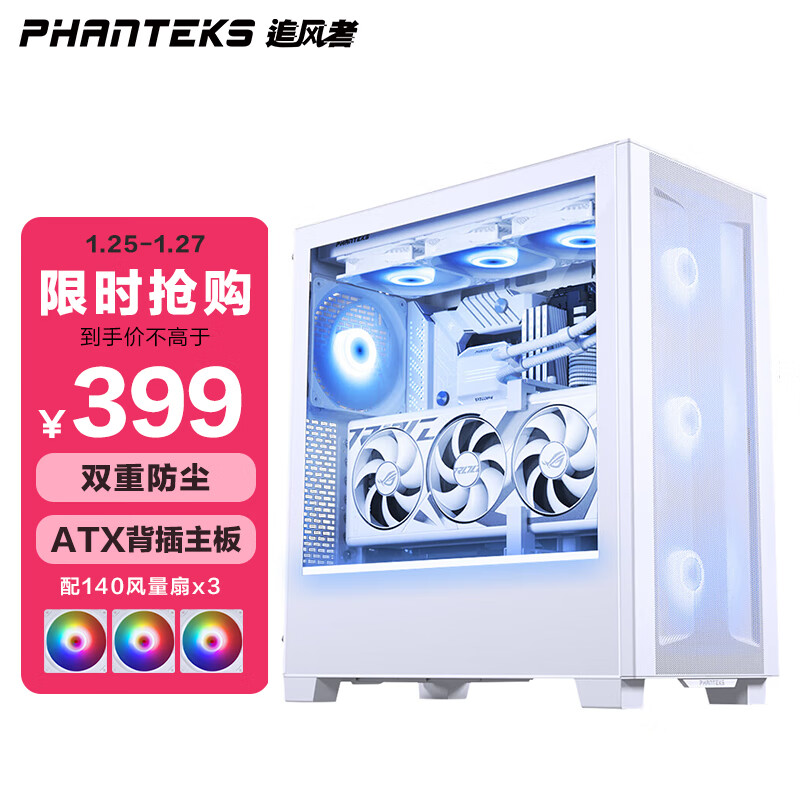 PHANTEKS追风者白XT523 Ultra侧透ATX背插主板台式电脑机箱(360水冷位/140ARGB风扇x3/4080 super/Type-C)