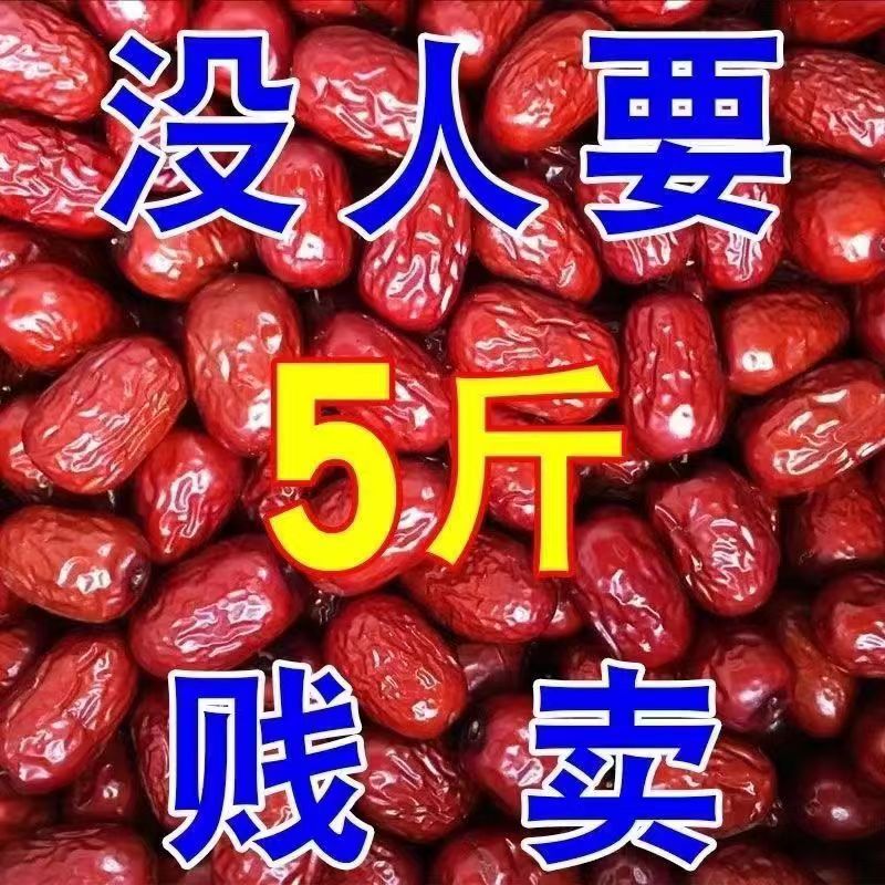 5斤精选灰枣新疆小枣干红枣零食蜜饯孕妇 煲汤红枣2斤