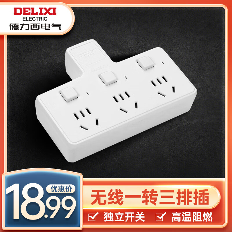 德力西插座CDK转换器一转三插座 无线转换插座 10A 250VAC CDK603 无线排插拖线板独立控制插排