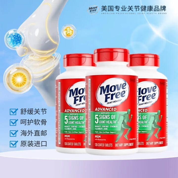 益节（MoveFree）美国MoveFree益节氨糖软骨素钙片维骨力中老年养护关节绿瓶120粒 【维稳一周期】氨糖绿瓶120粒*3