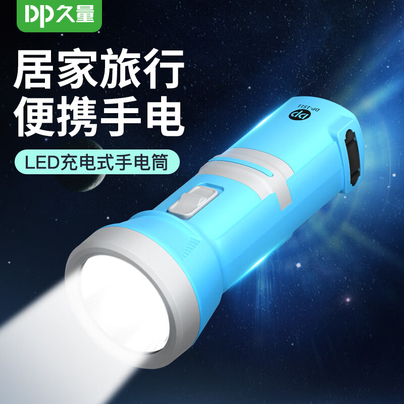久量（DP）强光手电筒充电户外超亮远射家用LED迷你便携小手电起夜应急随身 【1511】灰蓝色