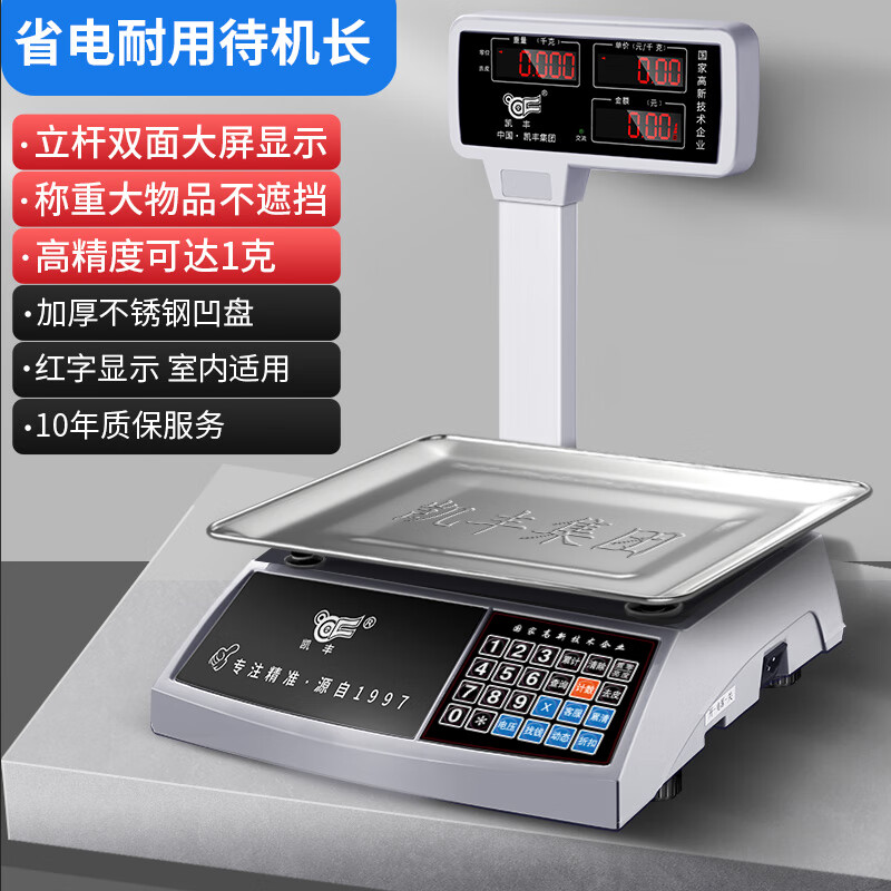 凯丰 电子秤商用立杆称高精度称重电子称家用台秤30kg/1g 30kg计价秤红字 凹盘