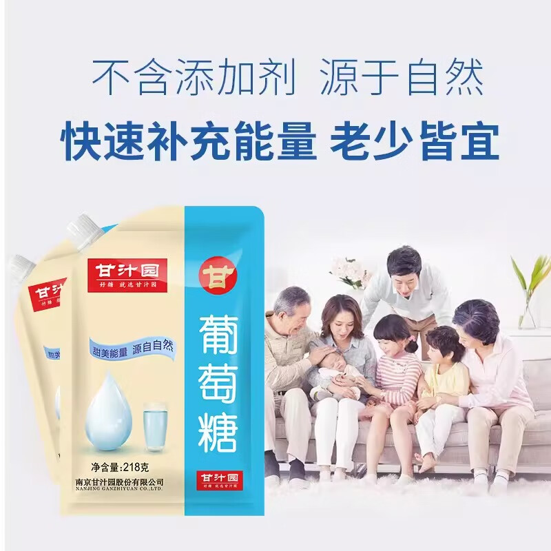 甘汁園食用葡萄糖粉218g 運動(dòng)補充能量健身成人低血糖烘焙原料 甘汁園葡萄糖218g*1袋