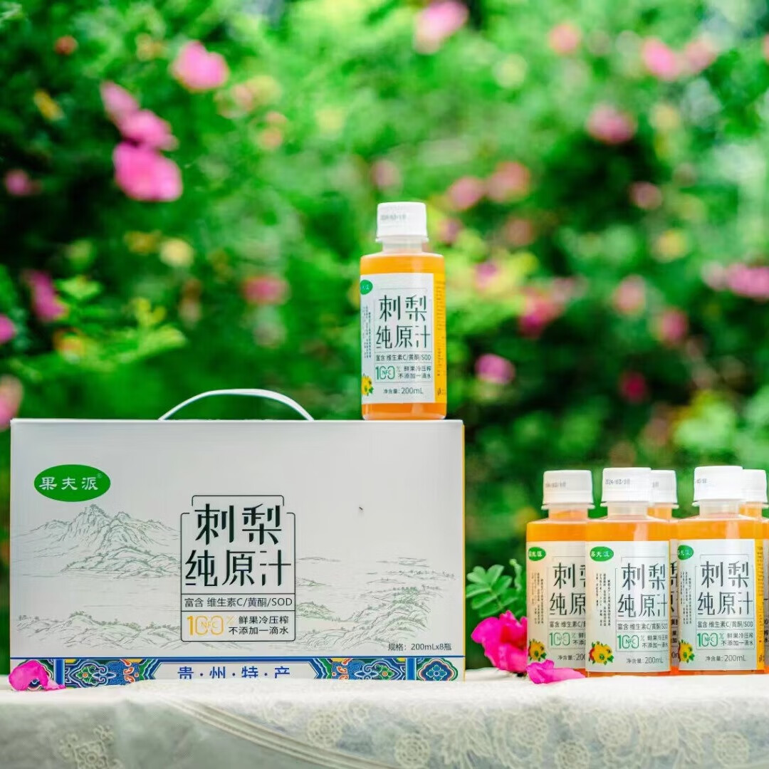 果夫派贵州刺梨原汁刺梨原浆高VC鲜果NFC冷压榨量大超值200ml*20瓶共4L 【礼盒装】纯原汁 200ml*20瓶/箱