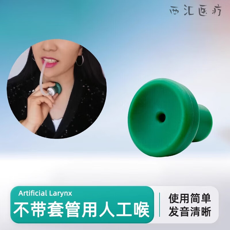 电子喉全喉切除发音器发声器 人工喉全喉切除辅助发声器硅胶材质无