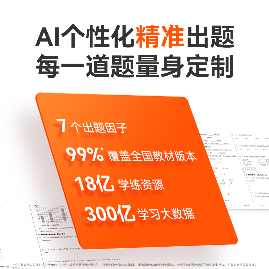 小猿学练机 扶摇直上礼盒旗舰版 AI护眼学习机学生平板小学到高中作业辅导教材同步 猿辅导 S2 扶摇直上礼盒-错题打印机