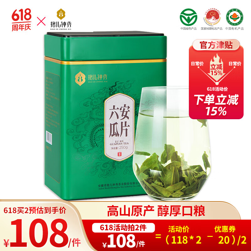 抱儿钟秀2024新茶六安绿茶 瓜片 高山原产茶叶一级罐装口粮茶250g