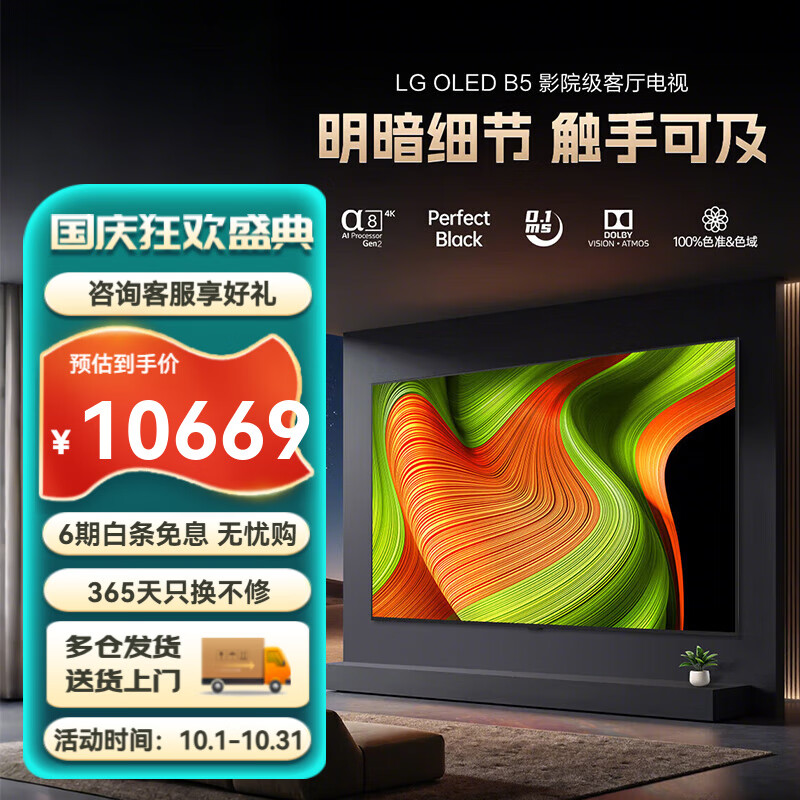 LG65英寸电视新款B5系列 OLED AI 音画芯片 4K电视OLED65B5PCA 65英寸
