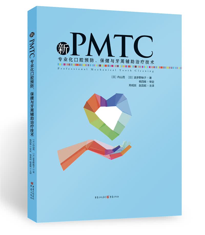 新PMTC——专业化口腔预防、保健与牙周辅助治疗技术怎么样,好用不?