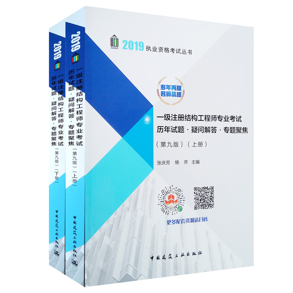 2019一级注册结构工程师考试历年试题·