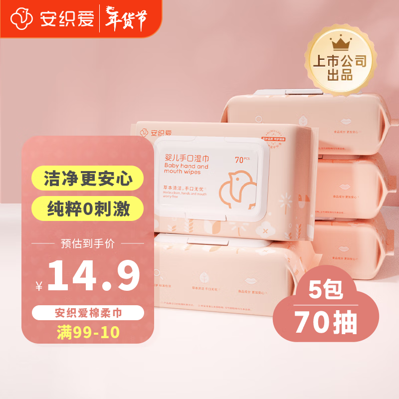 安织爱（SAFE SOFT SUCCINCT）湿巾婴儿新生儿湿巾纸家用带盖70抽*5包珍珠纹宝宝一次性手口湿巾-九块九专栏-全利兔-实时优惠快报