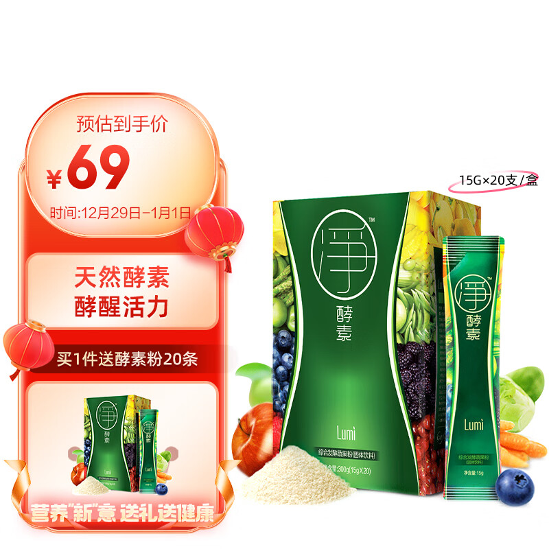 Lumi净酵素 综合发酵蔬果粉(固体饮料)15g×20支/盒（国产）