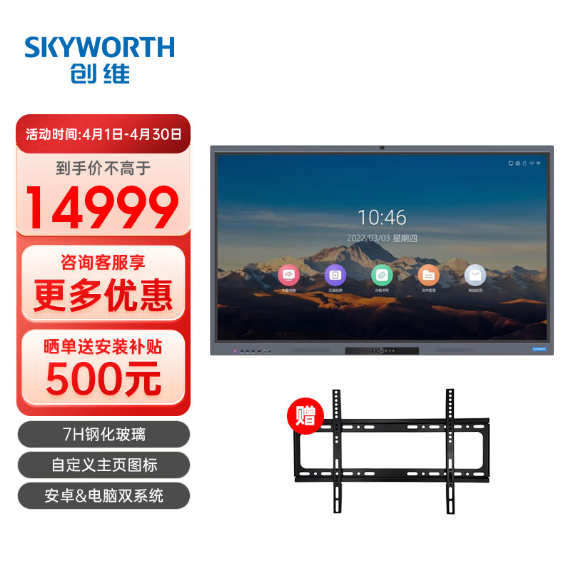 创维(skyworth)86英寸会议平板 触控一体机 电子白板 手写触摸 教学