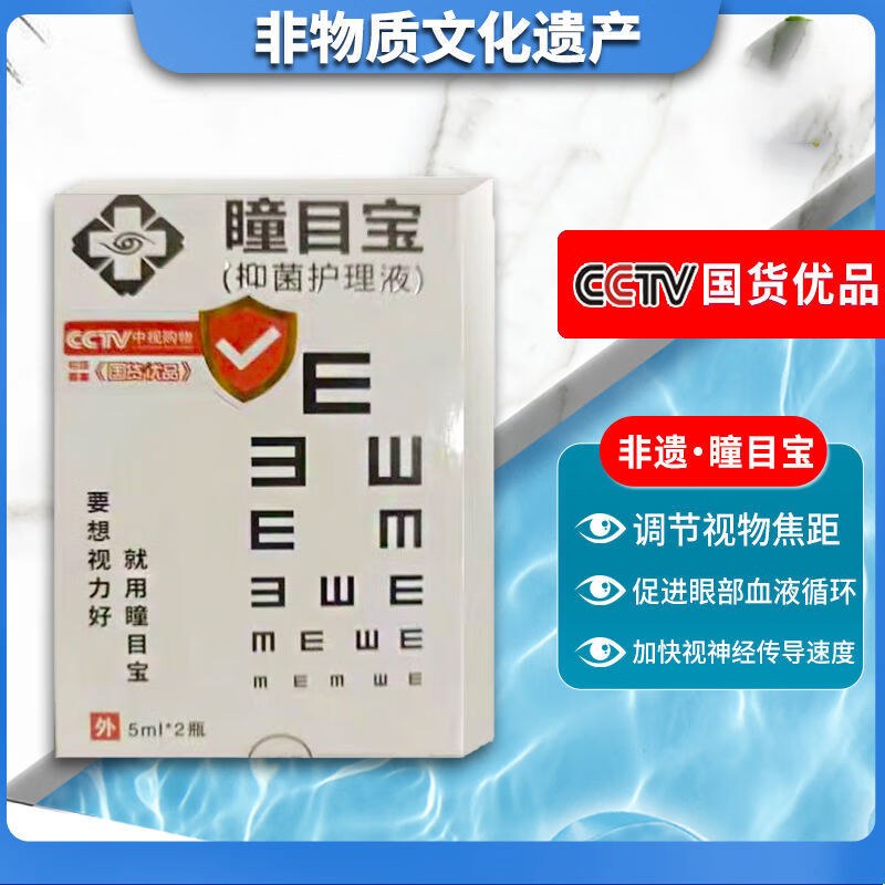安目瞳瞳目寶抑菌護(hù)理液護(hù)眼液視力模糊成人疲勞中老年老花眼通用滴眼液 兩瓶裝