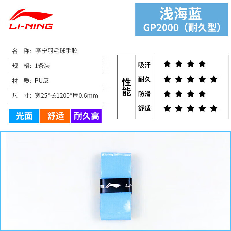 李宁（LI-NING）李宁2024新款李宁LINING羽毛球拍GP2000手胶吸汗带超值 GP2000 浅海蓝 一条装 一条装