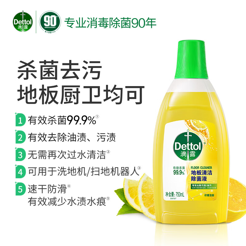 滴露家居除菌喷雾 非84次氯酸消毒液 冰箱清洁剂 植物除味 免洗喷雾 【清洁除菌,滴露一套全搞定】