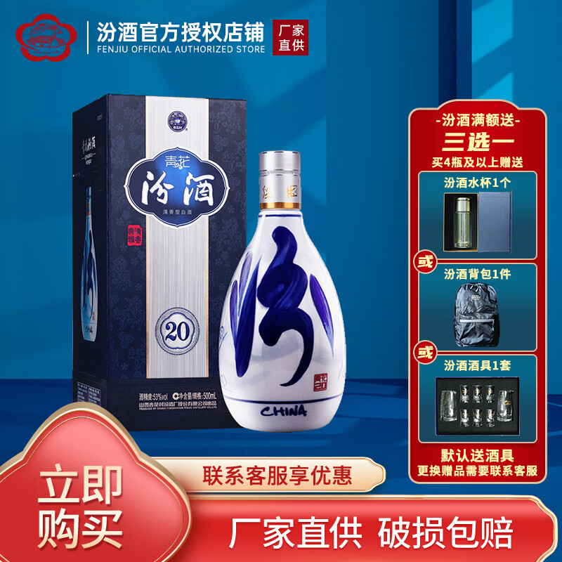汾酒山西 杏花村酒 青花20 非20年 清香型白酒 宴请商务酒 53度 500ml