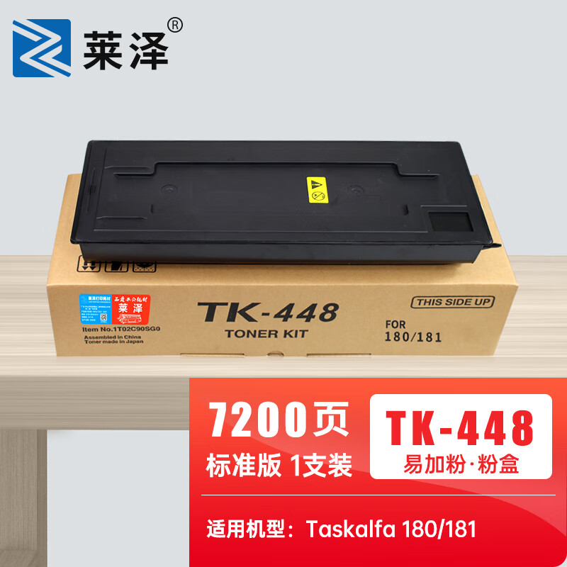 tk-448墨粉盒taskalfa180复合机碳粉181复印机墨粉盒京瓷tk-448粉盒