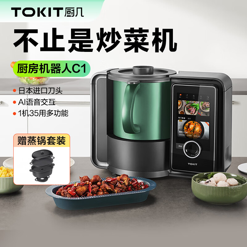 tokit 厨几ai炒菜机器人自动厨师小美多功能料理机全自动家用做饭神器