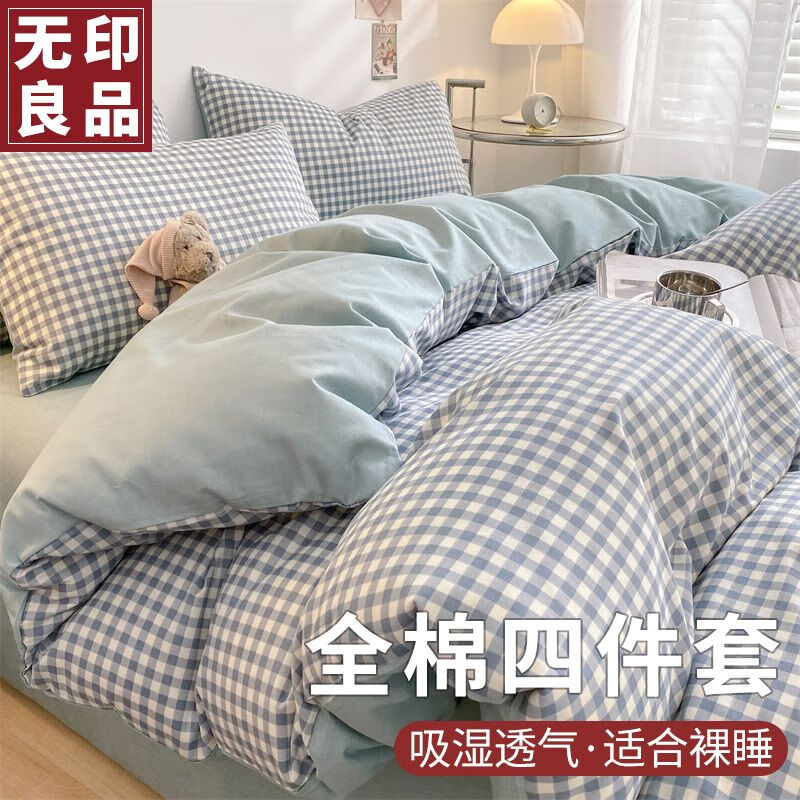 无印良品纯棉四件套100%全棉裸睡床单被套罩床上用品套件1.2m床