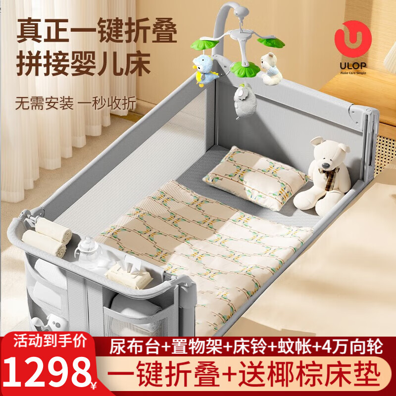 优乐博（ULOP）一键折叠婴儿床多功能床可移动拼接宝宝床0-3岁新生儿哄睡摇摇床 哄睡神器摇摇床-可拆洗旗舰款
