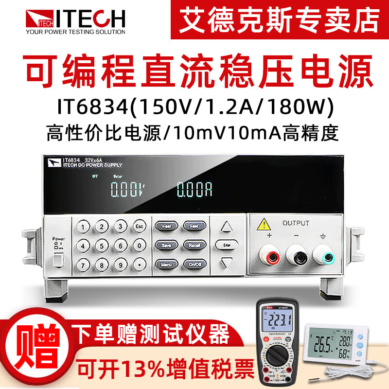 艾德克斯(ITECH)可编程直流稳压电源IT6720开关电源IT6722A可调程控线性电源 IT6834(150V/1.2A/180W)