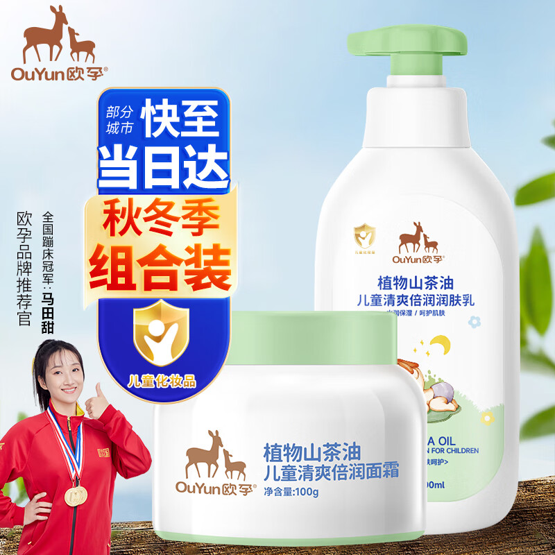 欧孕儿童身体乳保湿滋润婴幼儿夏季干燥宝宝凡士林润肤乳3-6-12岁 组合装【身体乳600ml+面霜100g】