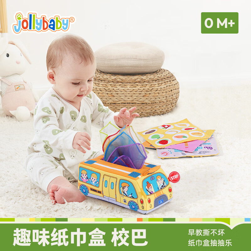 jollybaby 婴儿抽纸玩具撕不烂纸巾盒宝宝婴幼儿仿真纸巾新生儿0-1岁校巴