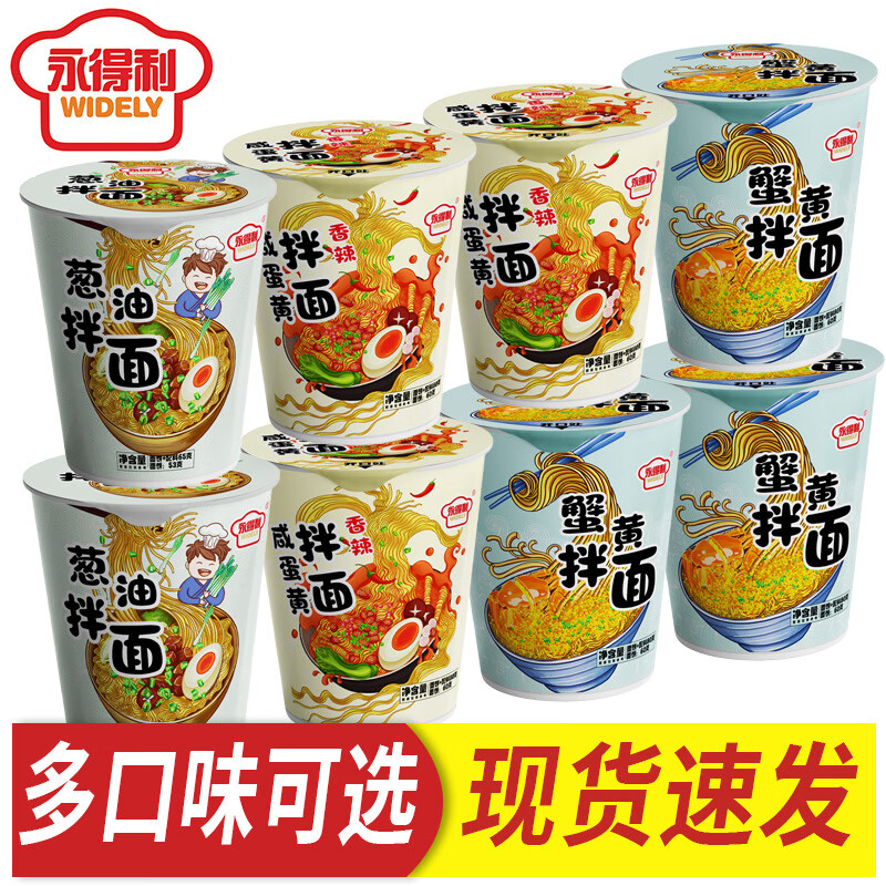 桶装蟹黄面葱油拌面咸蛋黄方便面宿舍速食夜宵泡面整箱批发 【葱油拌面+咸蛋黄味+蟹黄味】混 免煮【拌面】整箱6桶装