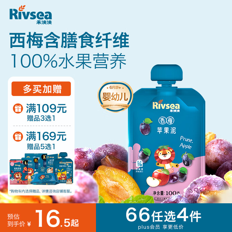 禾泱泱婴幼儿西梅苹果泥100g 欧洲进口宝宝果泥辅食6月+