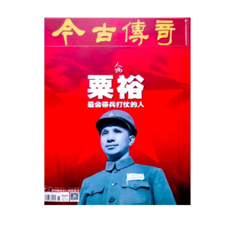 速发 今古传奇人物版杂志2024年新期/4/3/2/1/2022年多期人物 2024/04