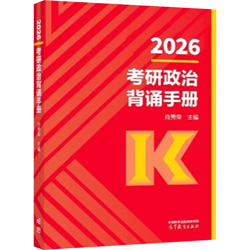 2027肖秀荣背诵手册考研政治 最后冲刺背诵手册 京东自营