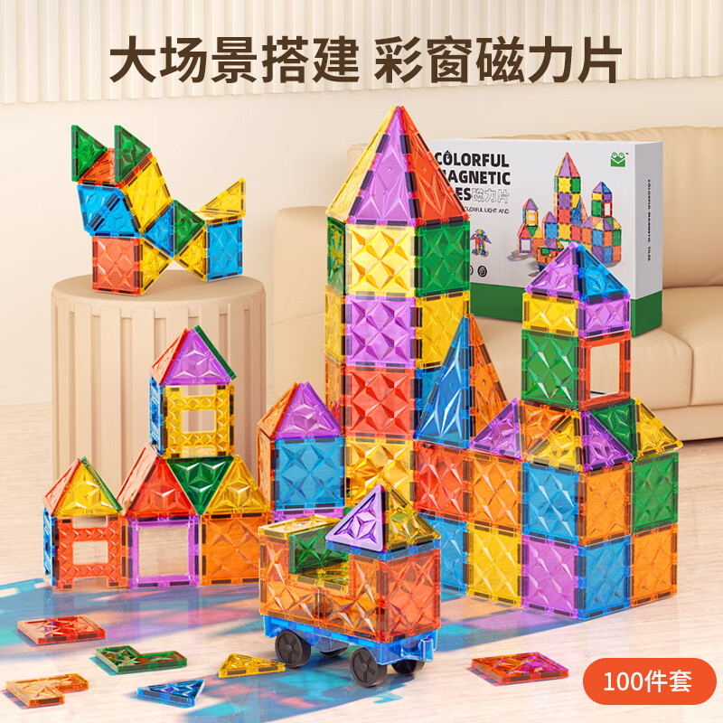 纽奇彩窗磁力片大号积木儿童过家家玩具磁吸升级钻面加固强磁儿童礼物 彩窗钻面磁力片100片-收纳袋