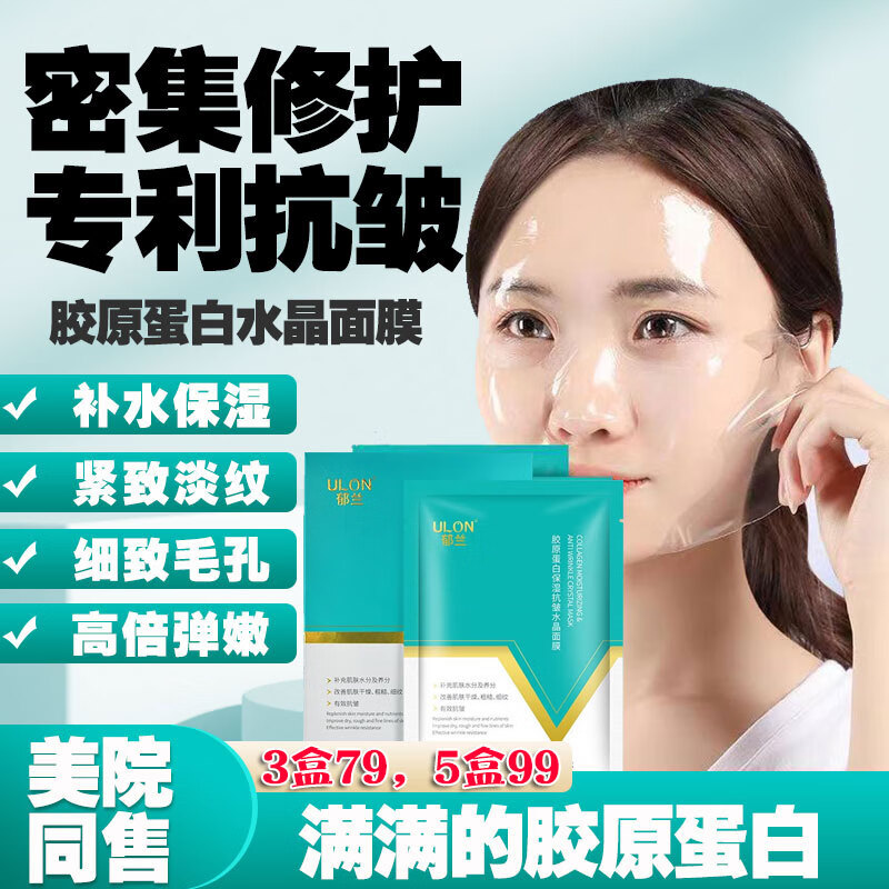 郁兰（ULON）胶原蛋白面膜补水保湿抗皱面膜抗皱紧致衰老淡化细纹干纹皱纹面膜 一盒5片装