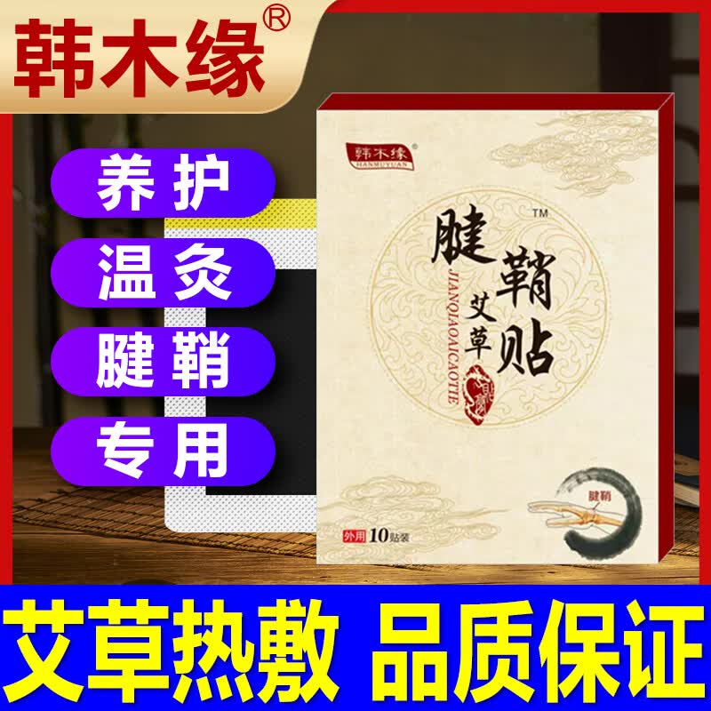 手腕舒筋贴关节小黑膏疼痛贴颈椎贴网球肘贴散结 1盒 韩木缘腱鞘贴