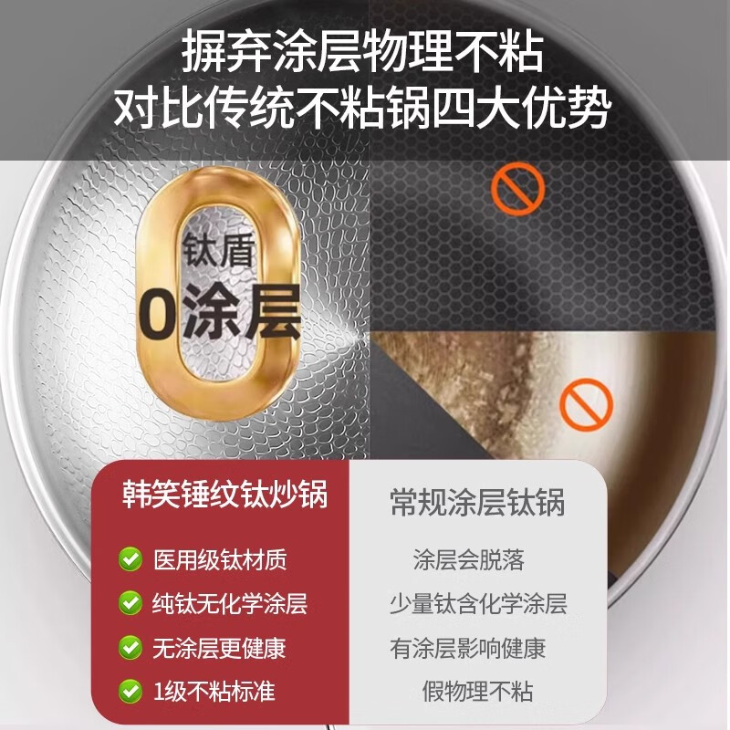 韩笑德国钛锅无涂层不粘纯钛炒锅少油烟家用有钛炒菜锅燃气电磁炉通用 【国标I级不粘】锤纹钛炒锅 32cm