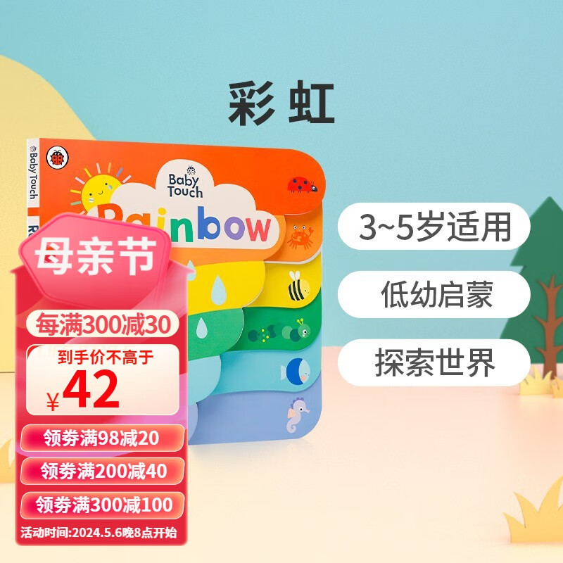 英文原版 Ladybird Baby Touch: Rainbow A Touch-And-Feel Playbook 纸板书