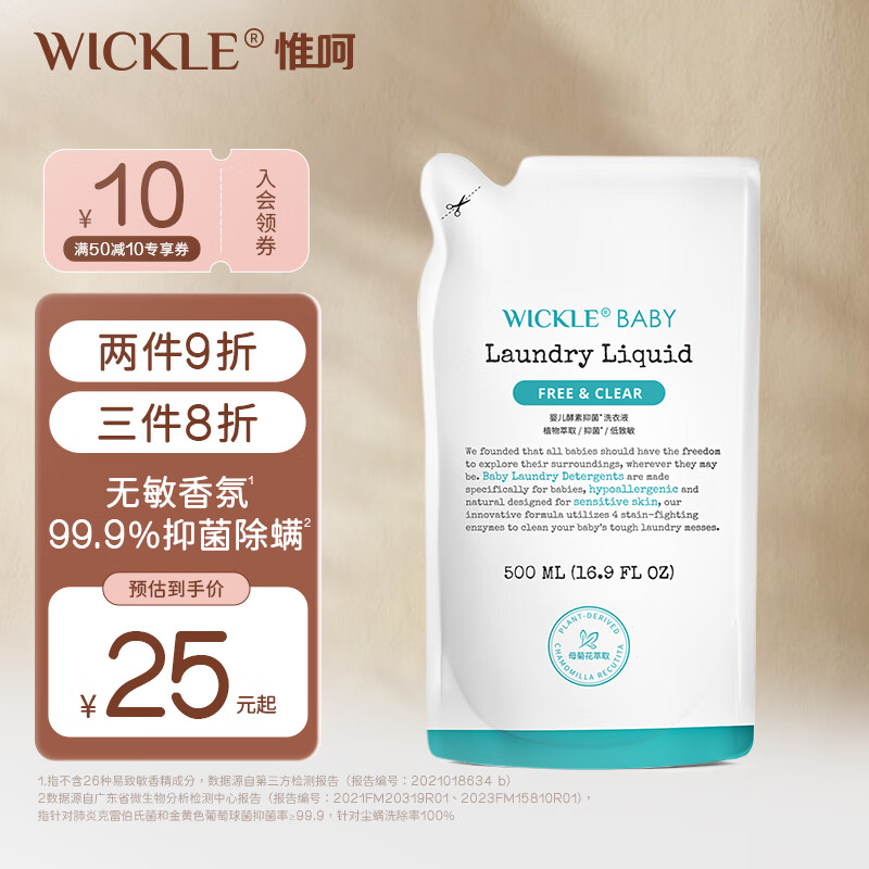 WICKLE婴儿洗衣液新生婴儿宝宝专用酵素抑菌洗衣液补充装 【补充】自然500毫升*1袋装