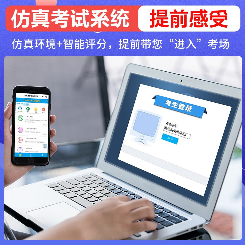 未来教育2024年全国计算机等级考试二级WPS office高级应用与设计上机考试题库