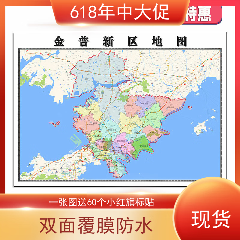 金普新区地图1.1米新款可定制辽宁省大连市交通行政划分贴图