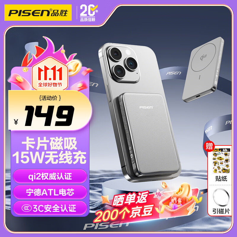 ƷʤPISEN3C֤QI2֤߳籦MagSafeƶԴ5000mAhϷɻiPhone17/air/Ϊֻ QI2|ƬС|5000