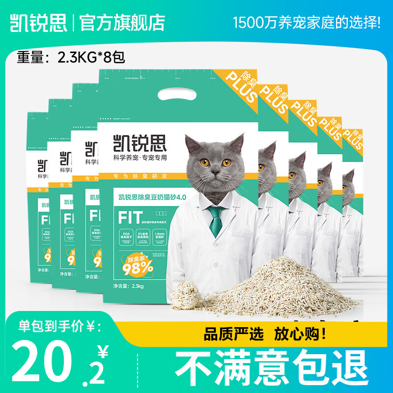 凯锐思豆腐猫砂除臭猫沙豆腐砂低粉尘大颗粒结团不易粘吸水可冲厕所 【经典再升级豆腐猫砂】4.6斤*8