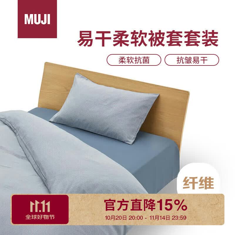 MUJI易干柔软被套套装 三件套藏青色格纹 床单式/小单人床用 90x200cm