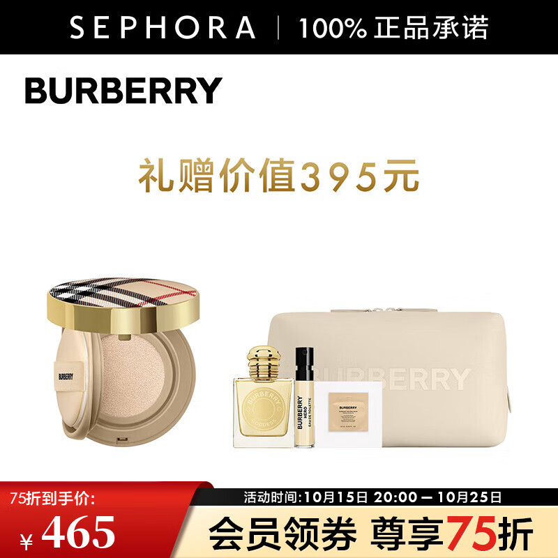 博柏利（BURBERRY）卓越持妆柔雾气垫粉底液 C20 格纹限定版 精选套装